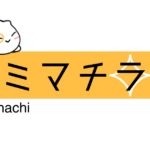 キミマチラボ